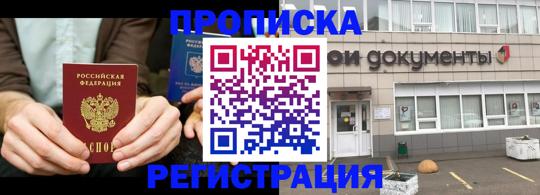 прописка для работы в Родниках