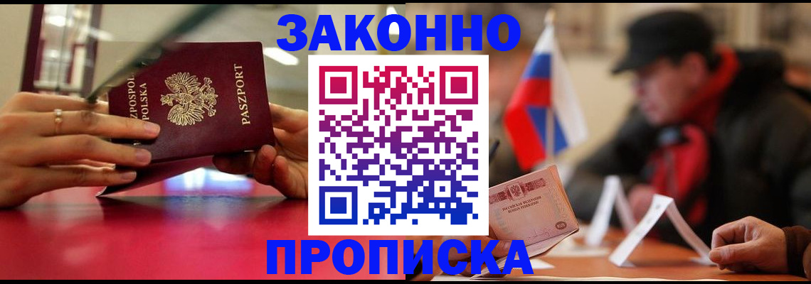 временная регистрация для школы в Родниках