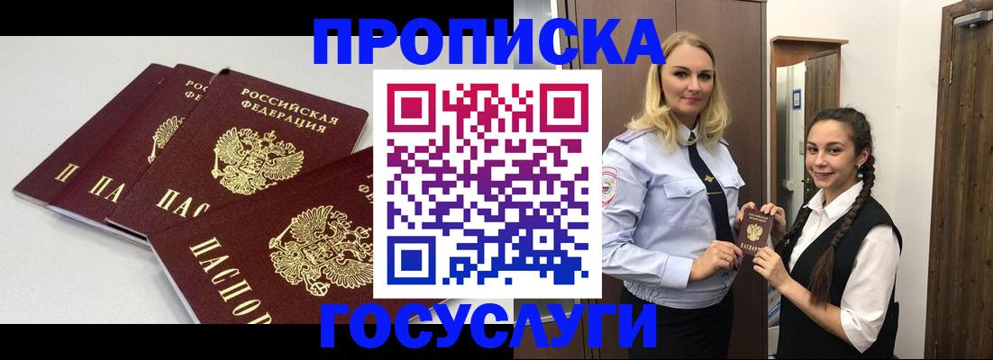 прописка для работы в Родниках