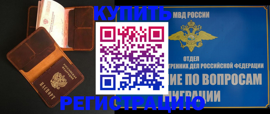 временная регистрация в квартире в Родниках