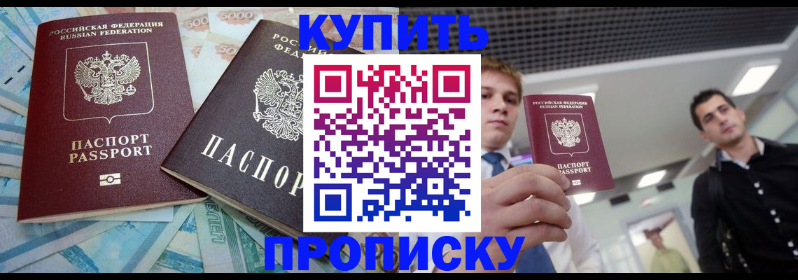 прописка законно в Родниках